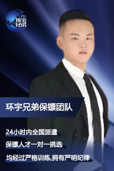 臨時(shí)保鏢雇傭