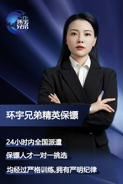 女保鏢雇傭