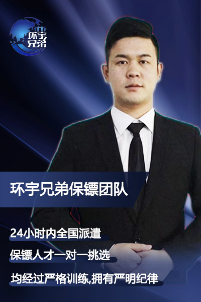 貼身保鏢雇傭